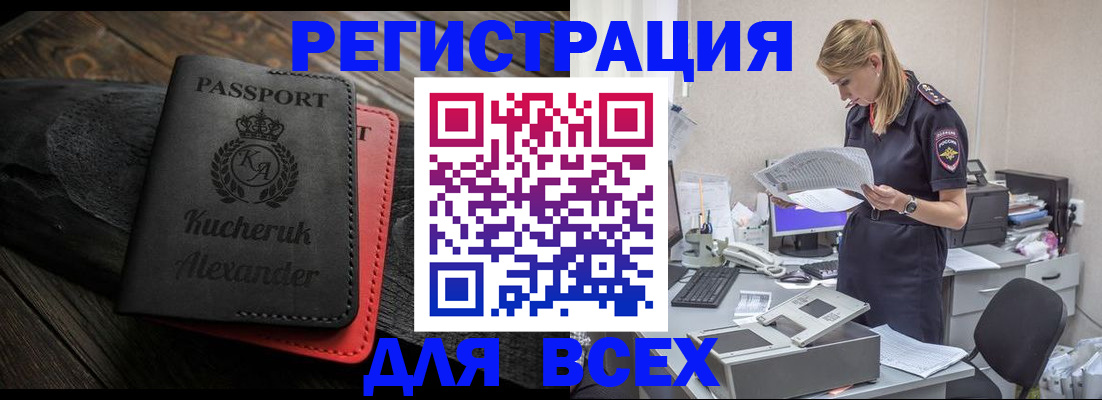 прописка регистрация в Называевске