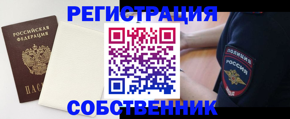 прописка регистрация в Называевске