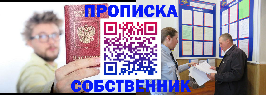 прописка от собственника в Называевске
